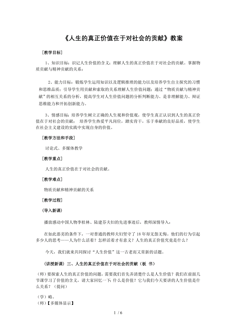 人生的真正价值在于对社会的贡献教案_第1页