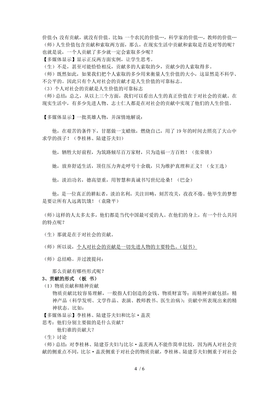 人生的真正价值在于对社会的贡献教案_第4页