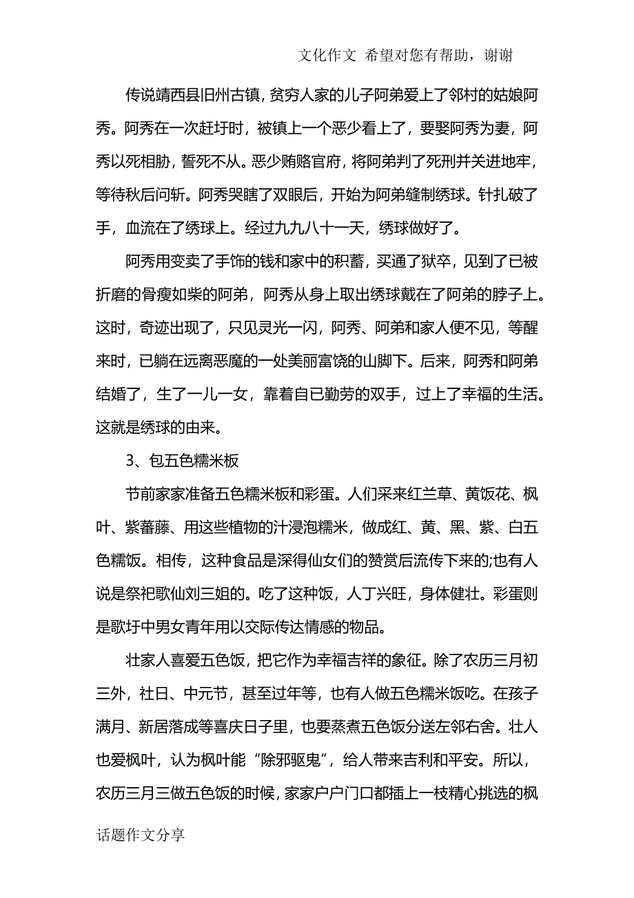 最全广西壮族三月三的习俗_第2页