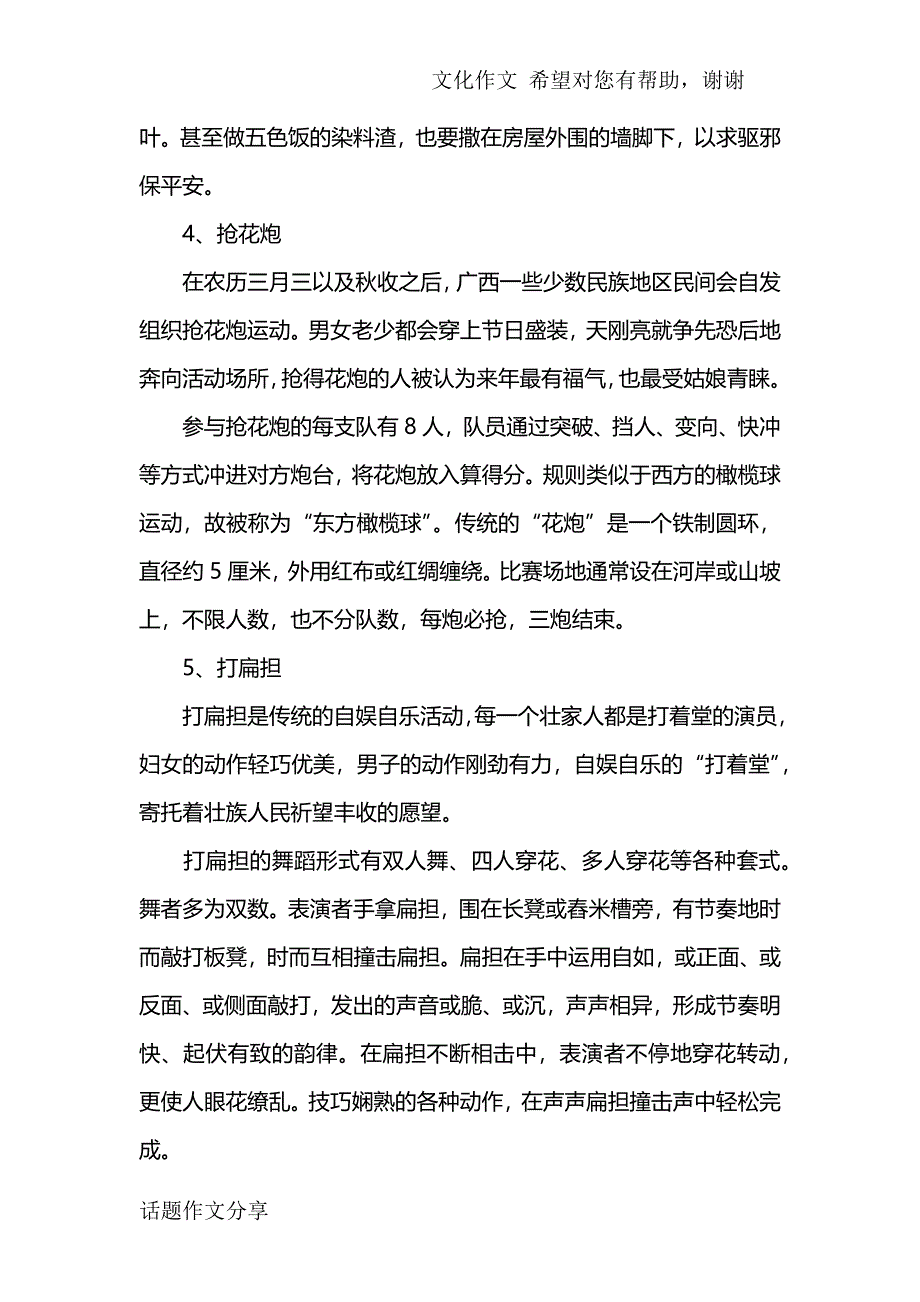 最全广西壮族三月三的习俗_第3页