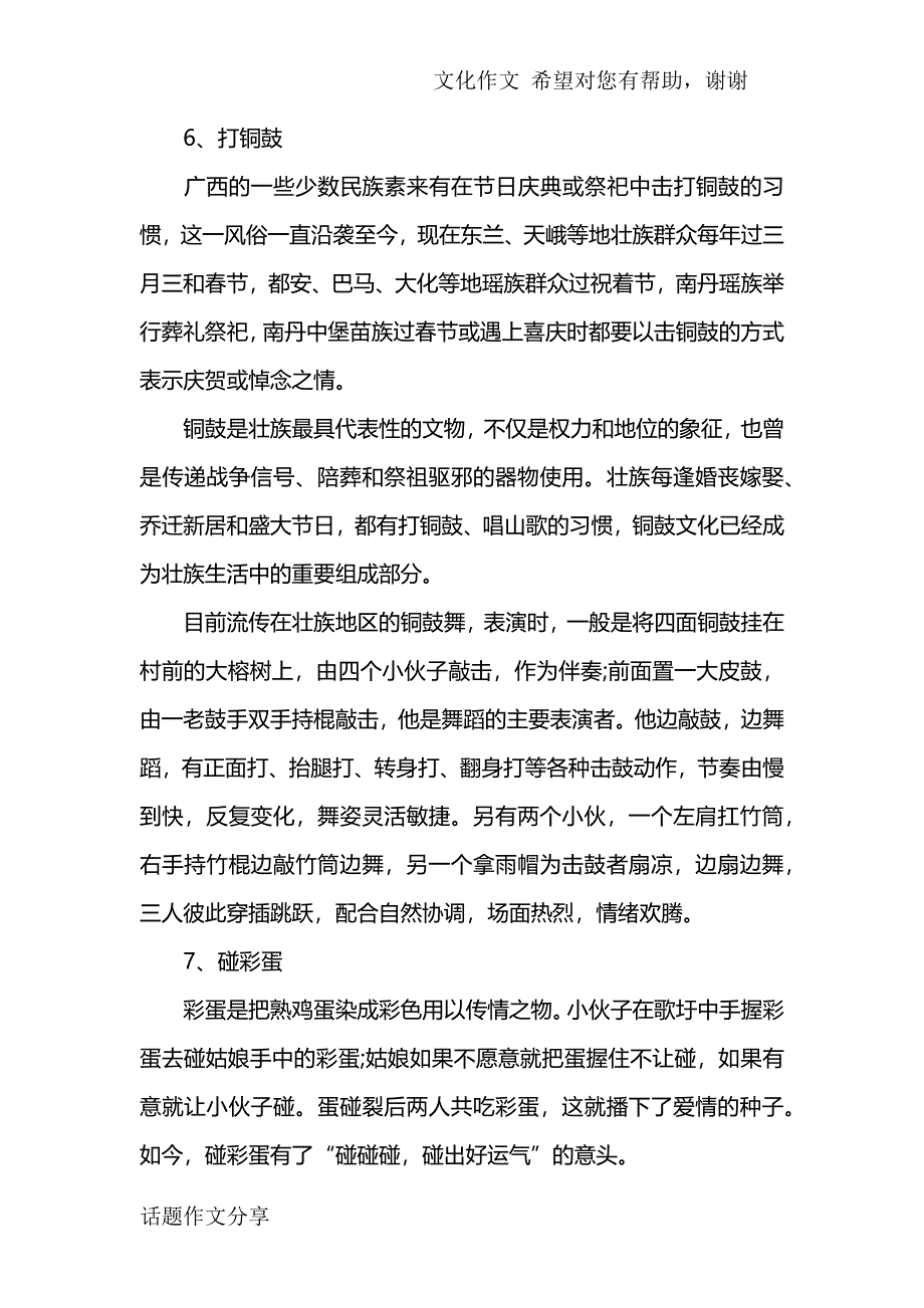 最全广西壮族三月三的习俗_第4页