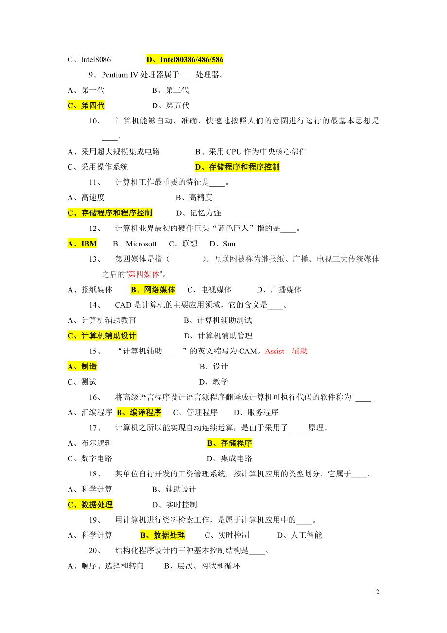 最全的事业单位考试计算机基础知识试题15781_第2页