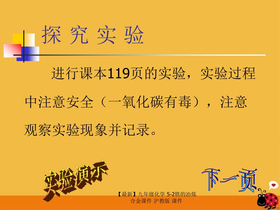 最新九年级化学52铁的冶炼合金课件沪教版课件_第3页