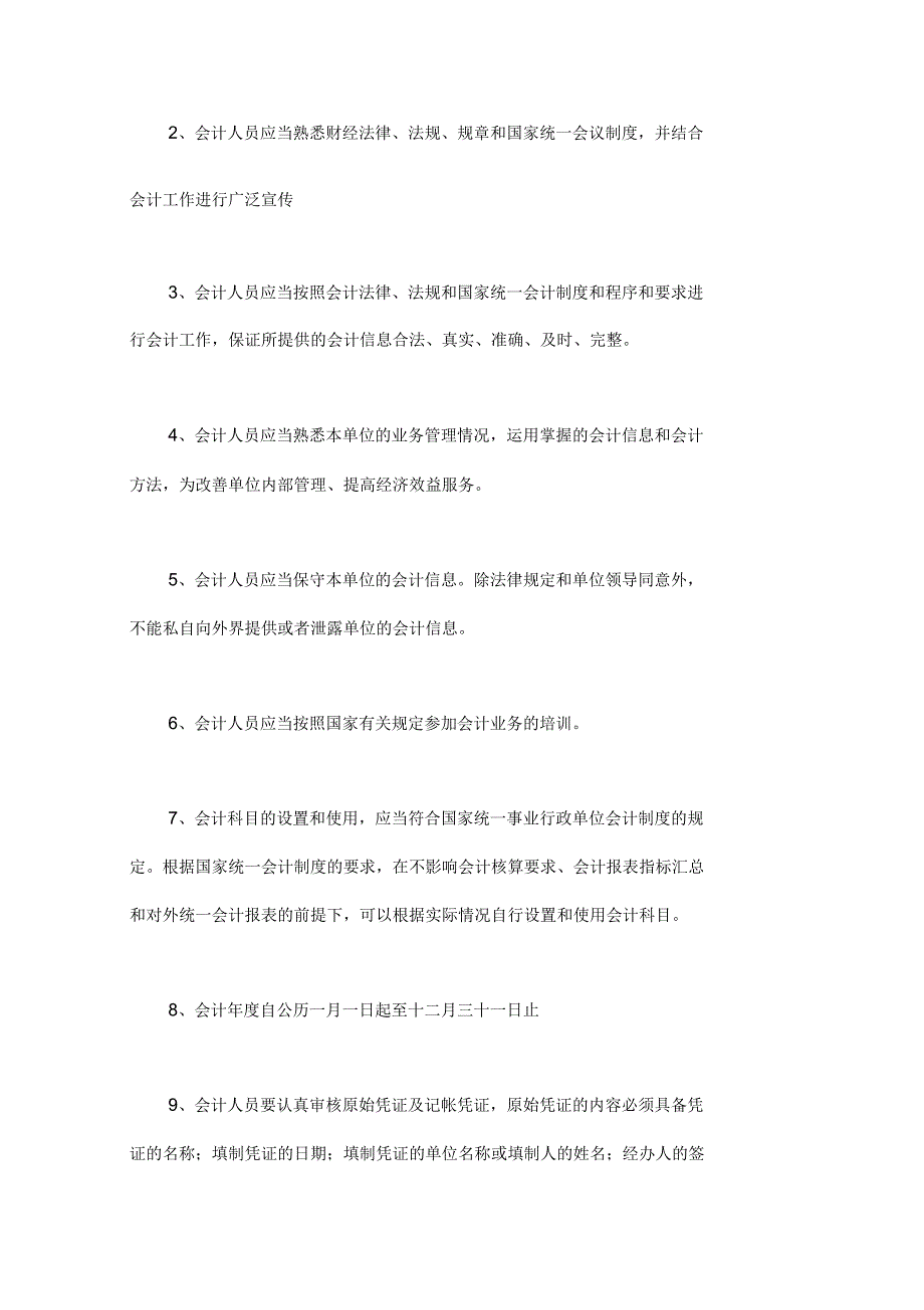 会计人员的工作内容_第2页