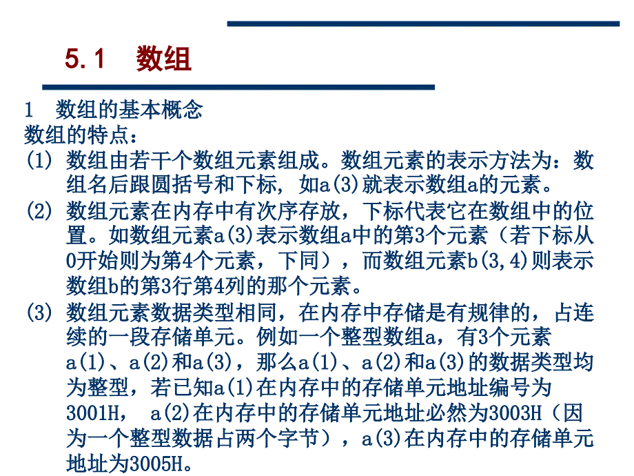 数组与自定义数类型_第3页