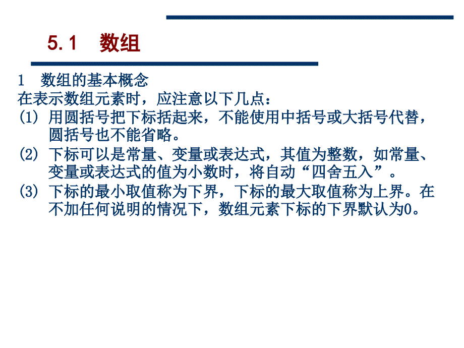 数组与自定义数类型_第4页