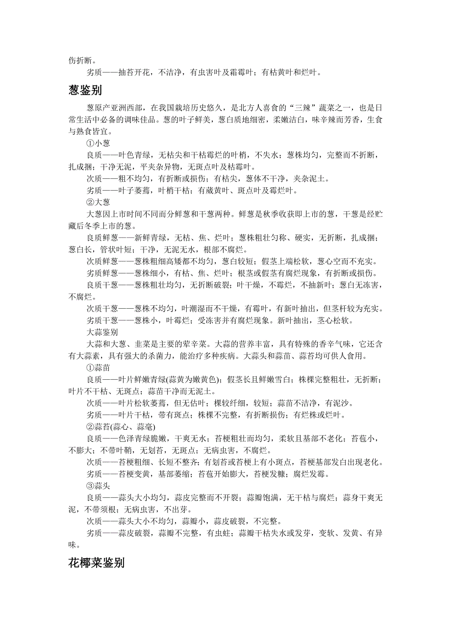 蔬菜品质感官鉴别方法.doc_第4页