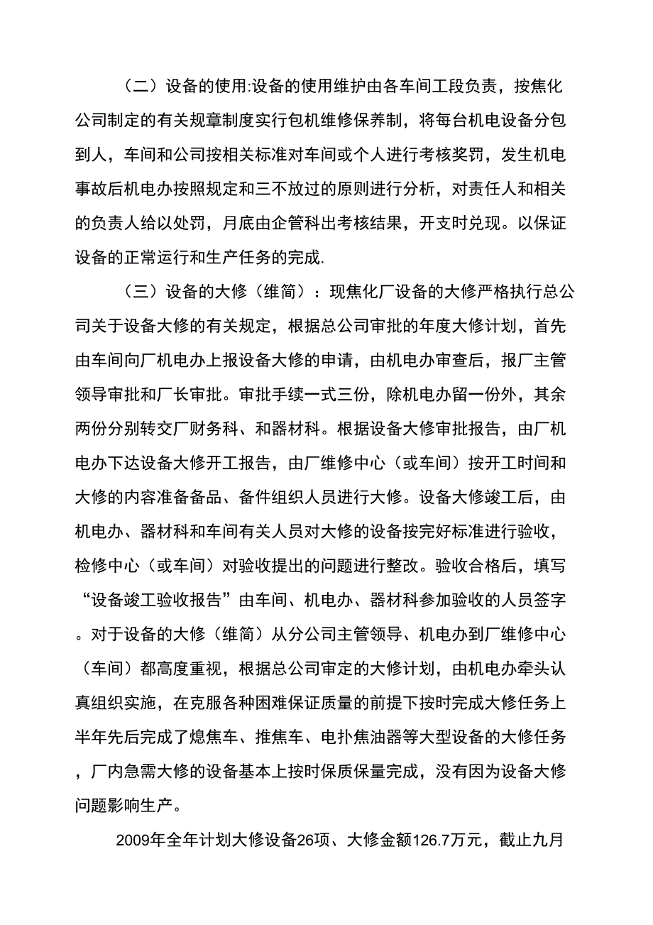 企业机电管理情况调研报告_第3页