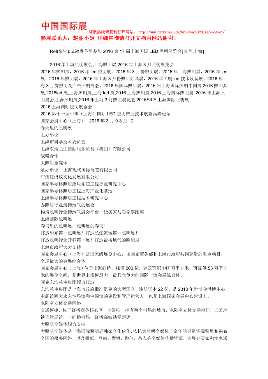 2016年上海led展览会-上海照明灯饰展{2016}_第1页