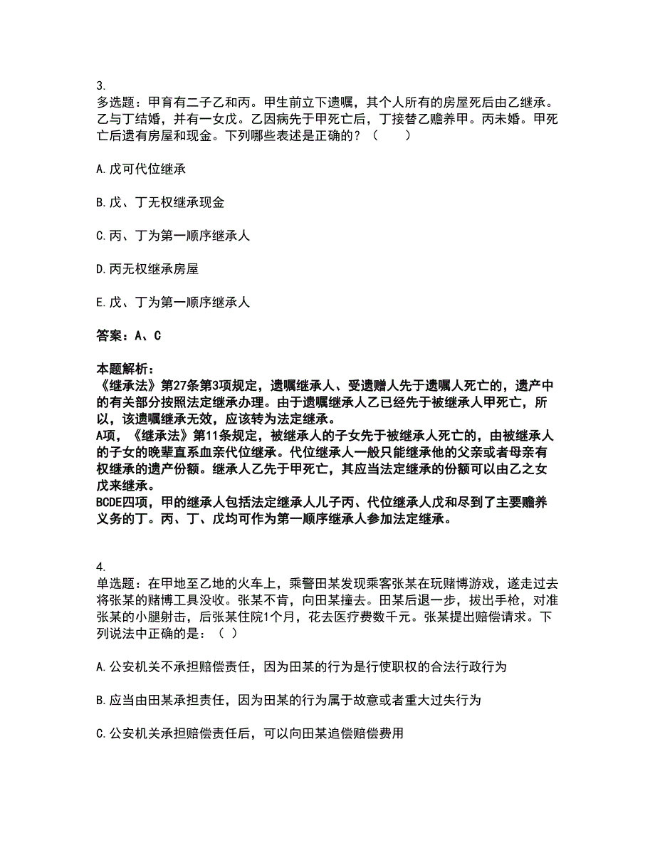 2022土地登记代理人-土地登记相关法律知识考试全真模拟卷47（附答案带详解）_第2页