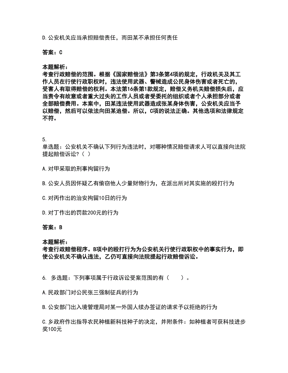 2022土地登记代理人-土地登记相关法律知识考试全真模拟卷47（附答案带详解）_第3页