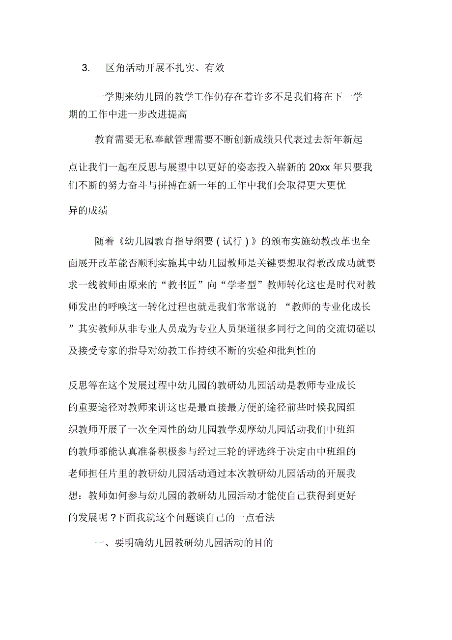 幼师教育教学反思模板_第4页