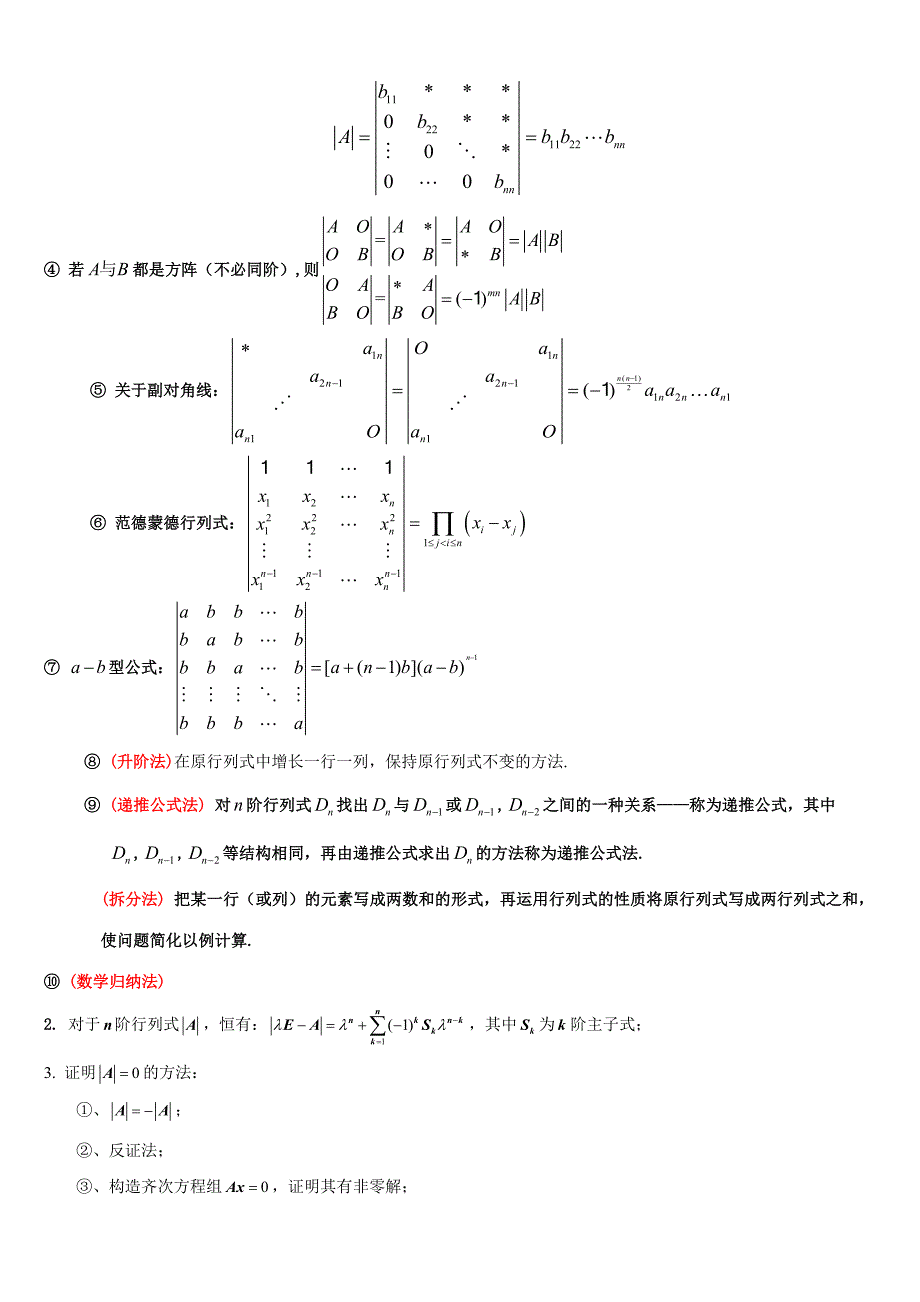 2023年线性代数知识点归纳_第2页