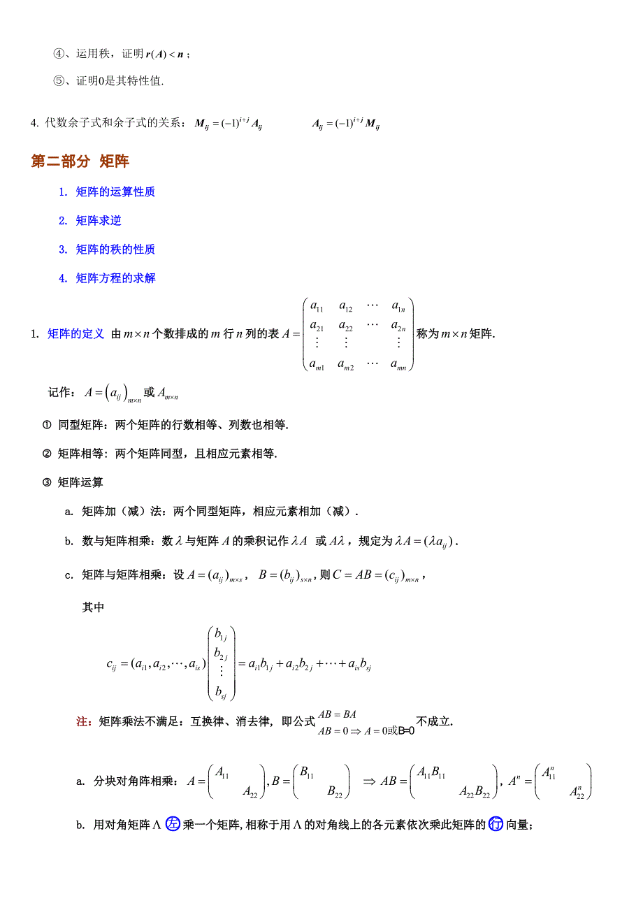 2023年线性代数知识点归纳_第3页