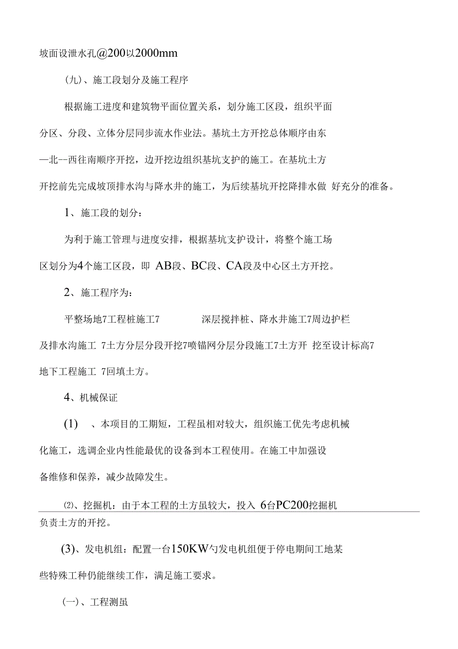 某大厦基坑支护及土石方工程施工组织设计_第4页