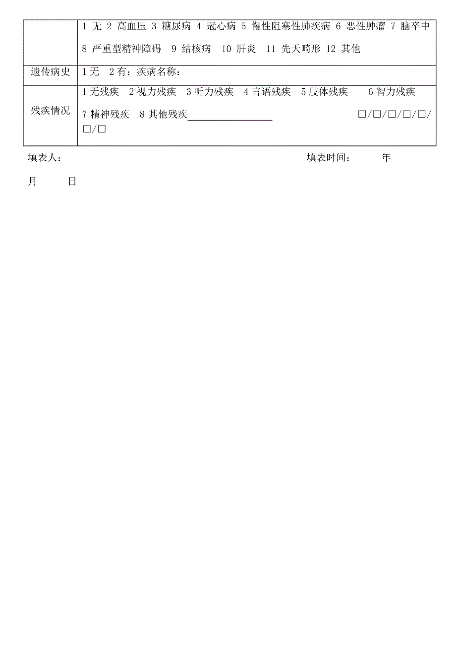 个人健康信息登记表_第3页