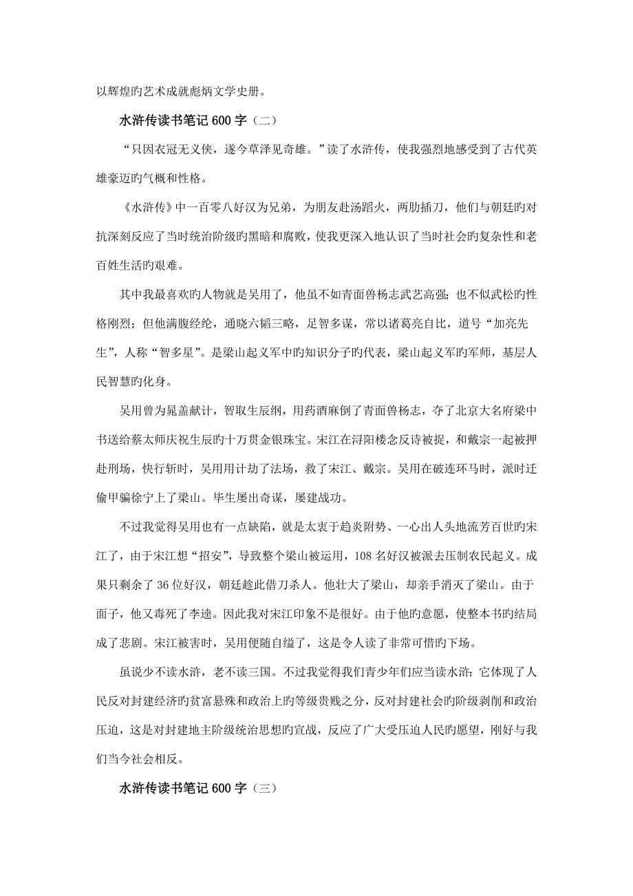 水浒传读书笔记字_第2页