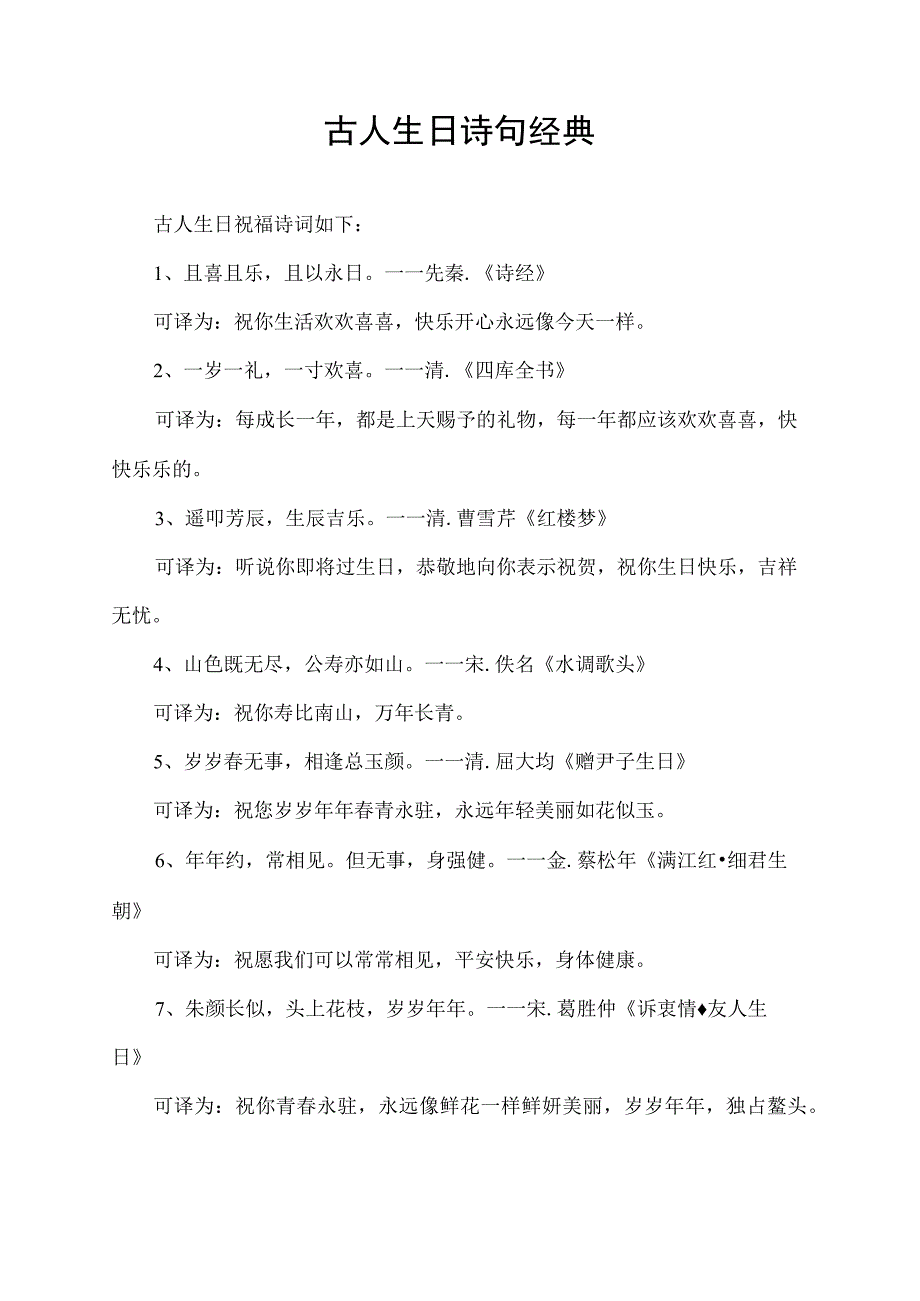 古人生日诗句经典_第1页