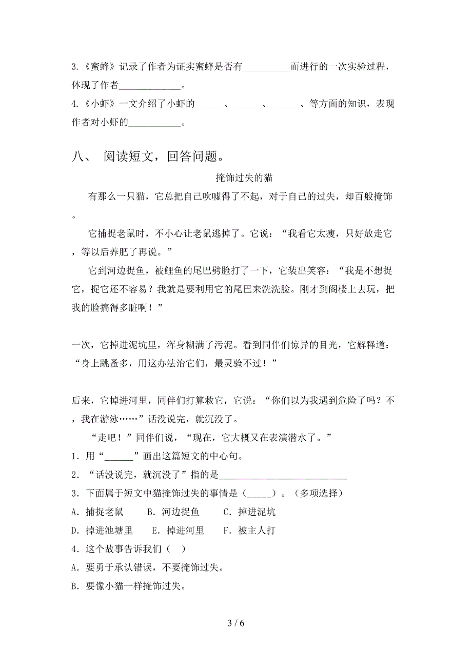 冀教版三年级语文上册期中考试重点知识检测_第3页