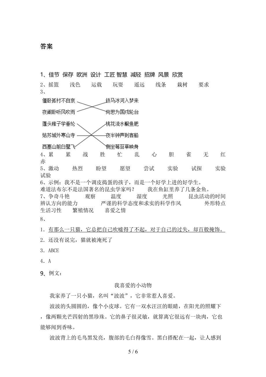 冀教版三年级语文上册期中考试重点知识检测_第5页