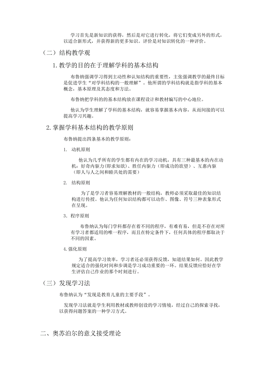 教育心理学第三节学习的认知理论.doc_第2页