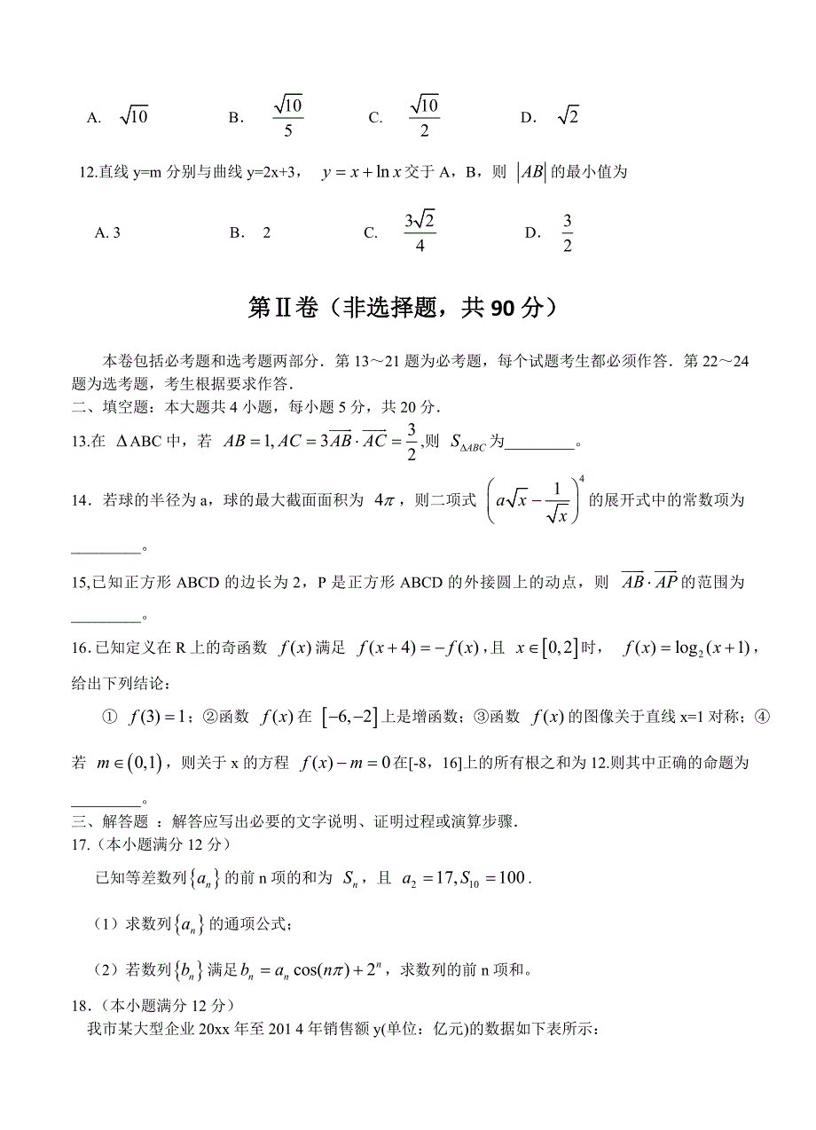 广西梧州市高三第三次模拟数学理试卷及答案_第3页