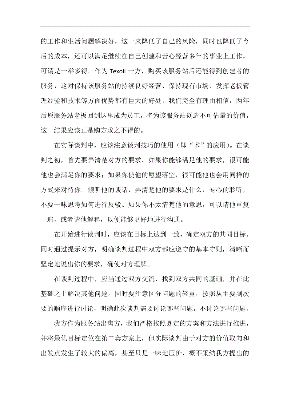 谈判中理与术的关系浅谈_第4页