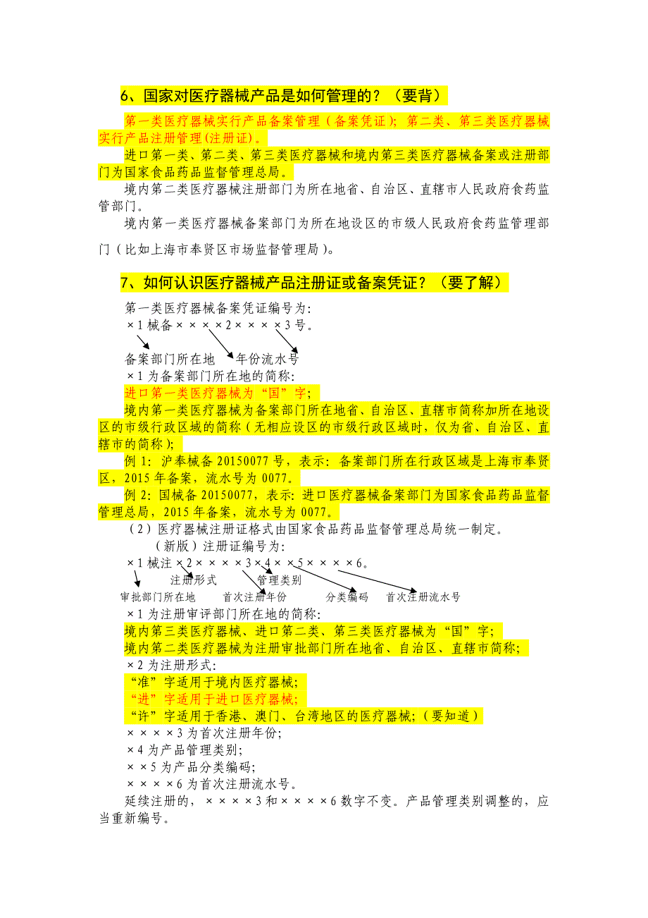 深圳三类医疗器械许可证现场问答资料_第4页