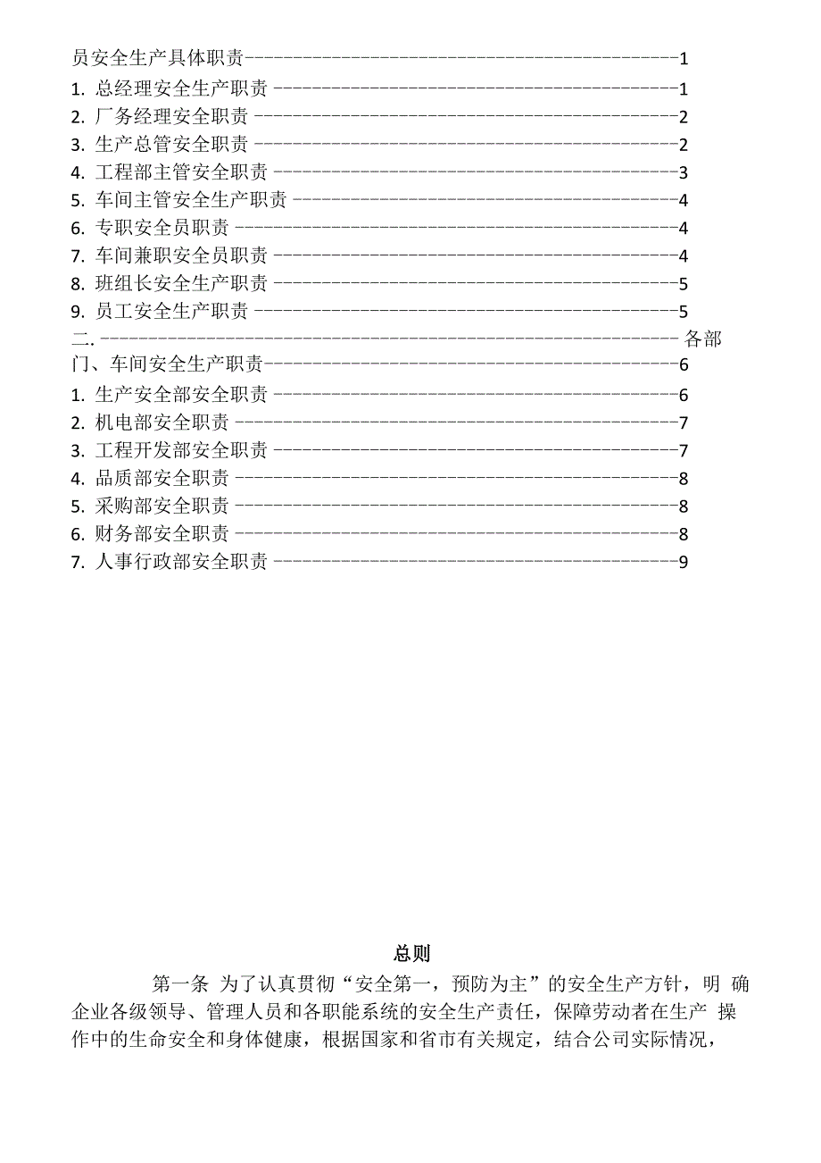 安全生产责任制-_第2页