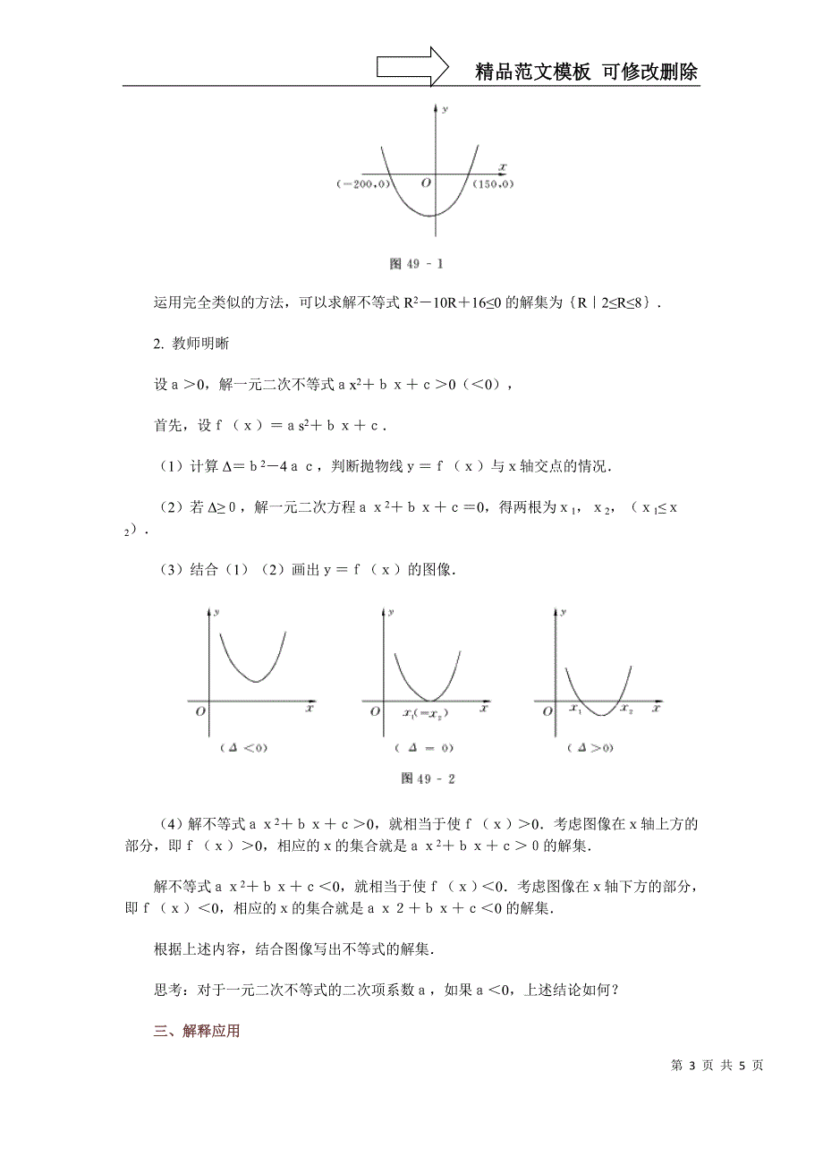 高中数学新课程创新教学设计案例--一元二次不等式_第3页