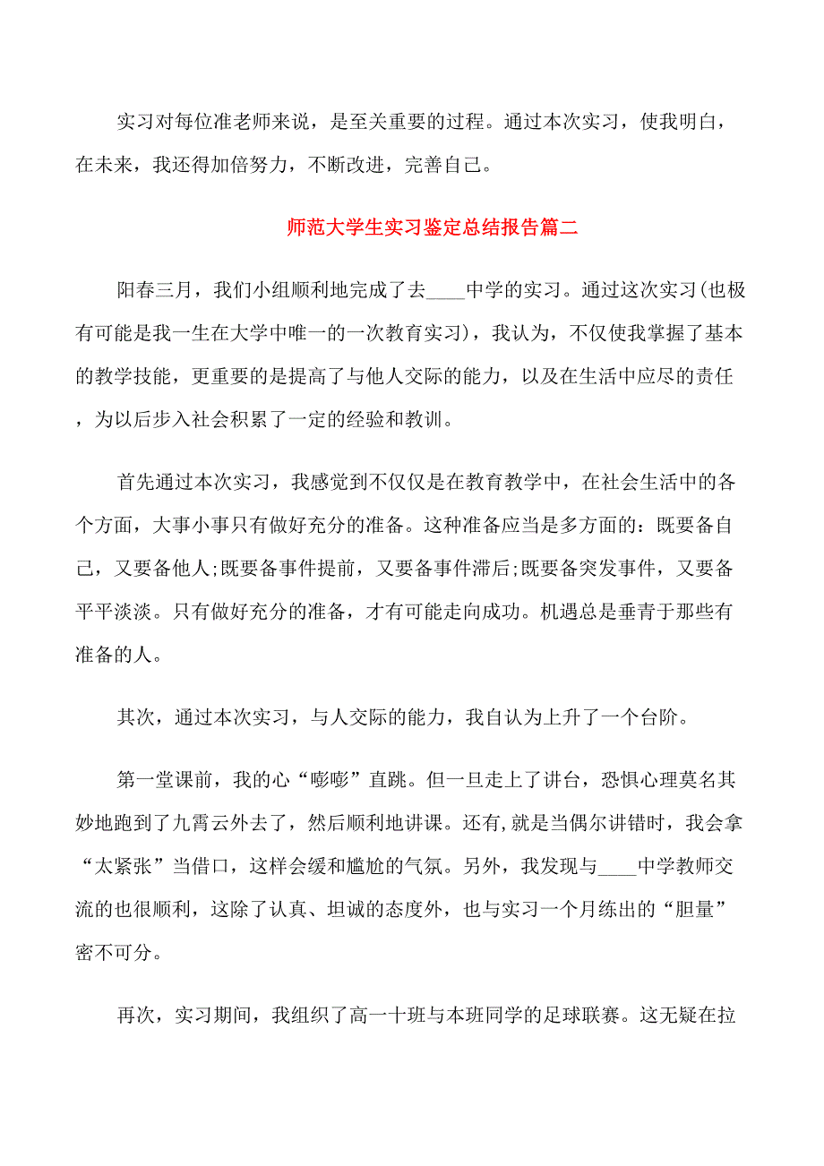 师范大学生实习鉴定总结报告_第2页