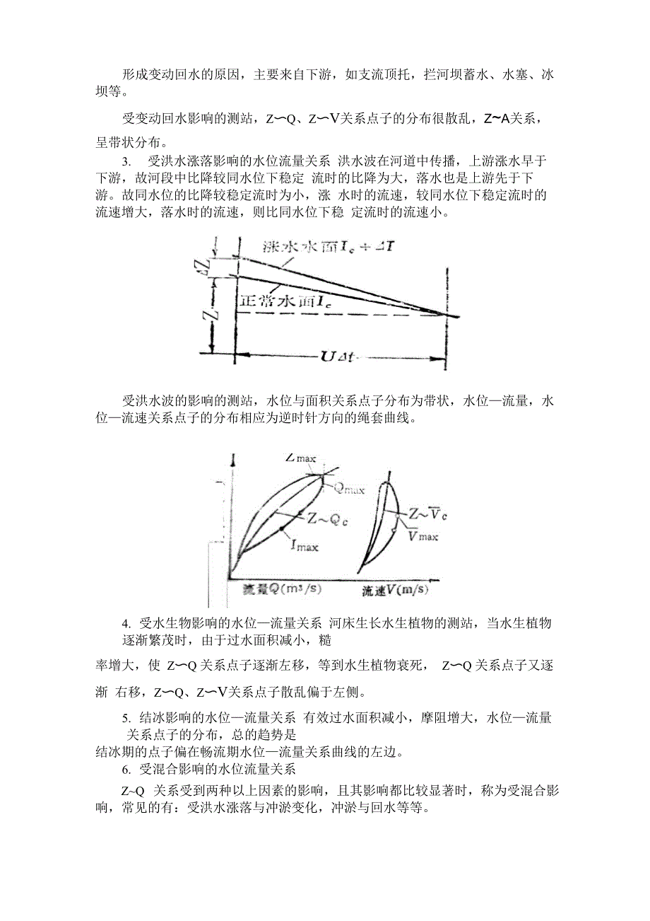 河道流量资料整编_第4页