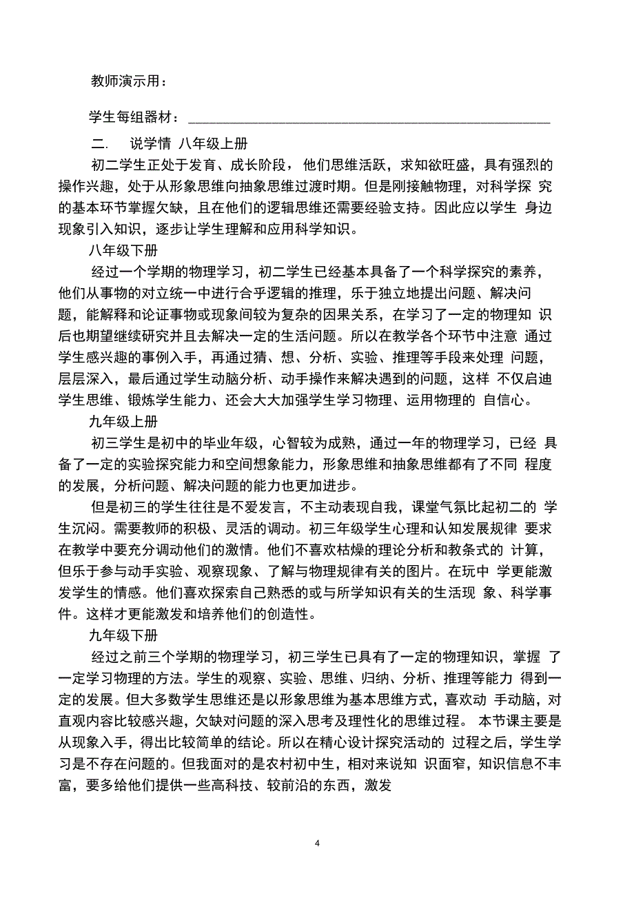 初中物理教师说课稿模板--全套_第4页