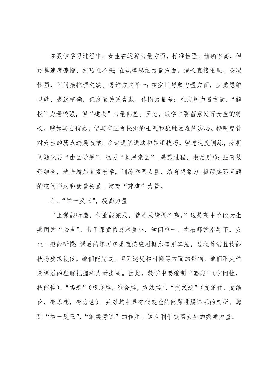 专家支招：高中女生学好数学的六大法宝.docx_第3页