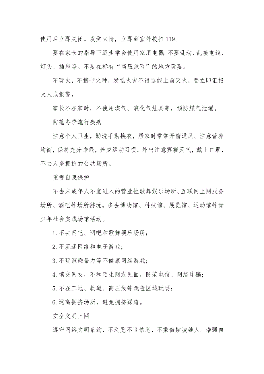 您好叮咚您好中小学生寒假安全提醒来啦！_第2页