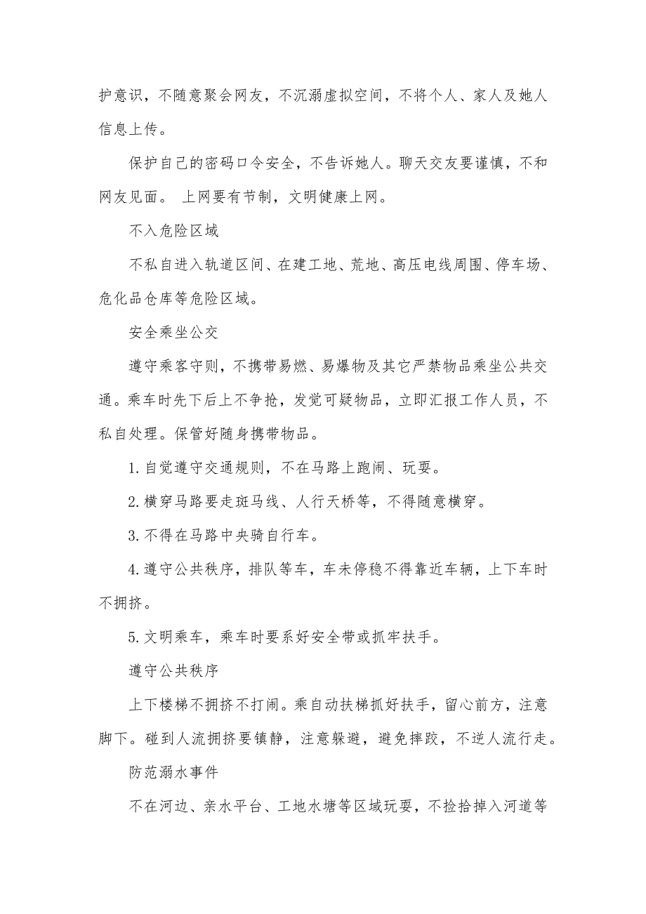 您好叮咚您好中小学生寒假安全提醒来啦！_第3页