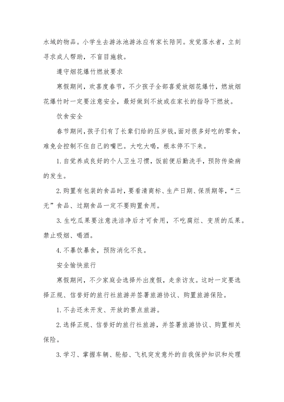 您好叮咚您好中小学生寒假安全提醒来啦！_第4页