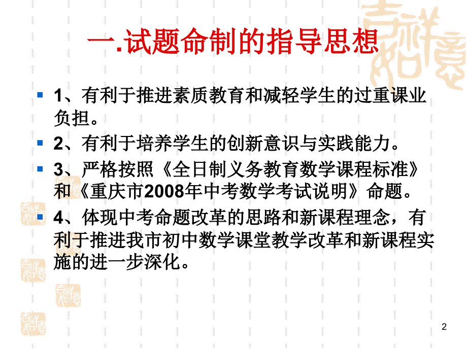 初三数学重庆市初中数学毕业暨升学考试试卷与模版课件_第2页