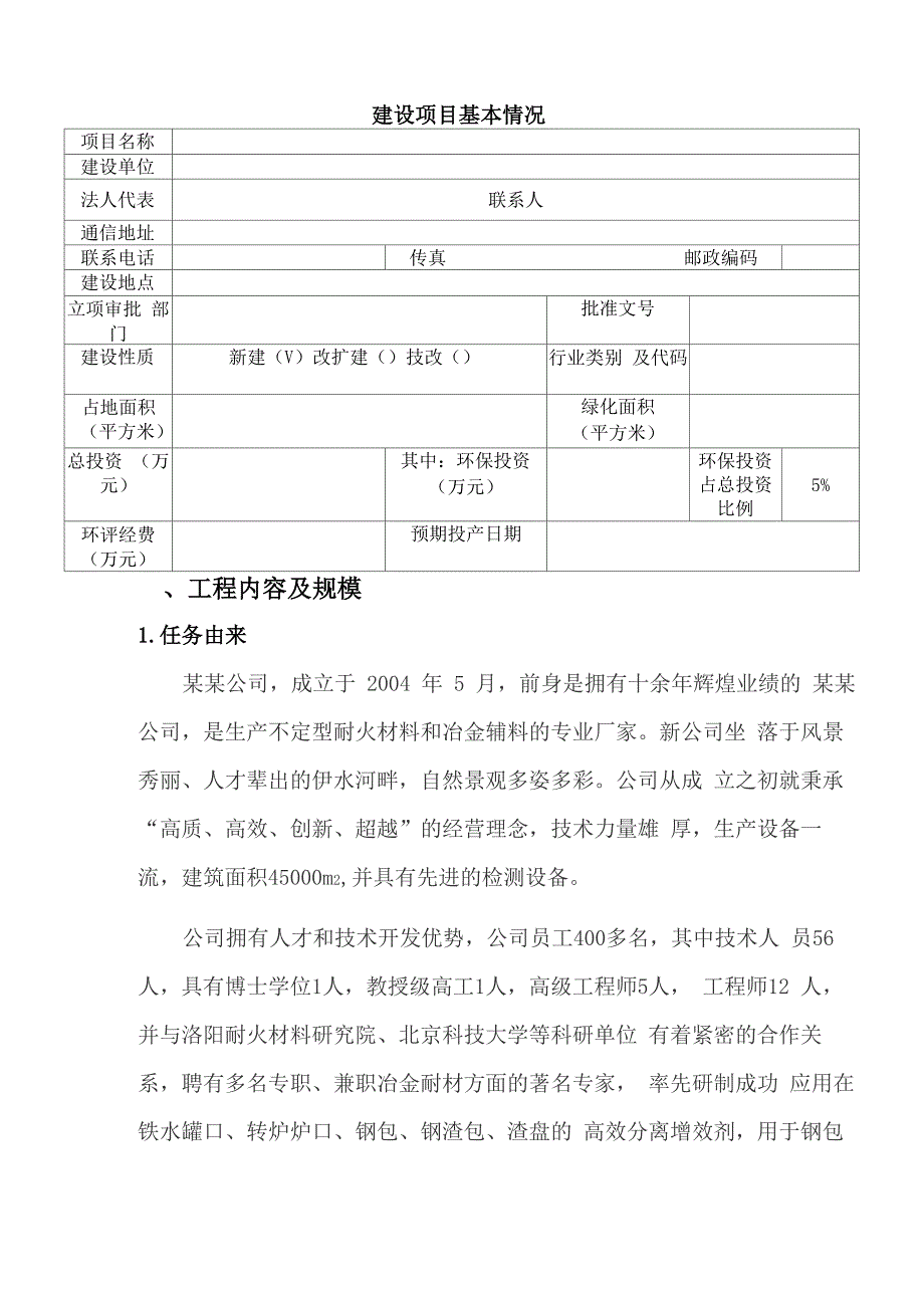 环评报告范本_第1页