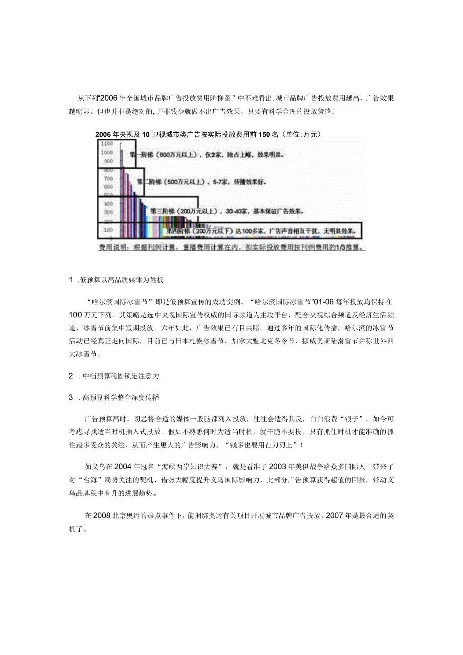 广告投放策略_第5页