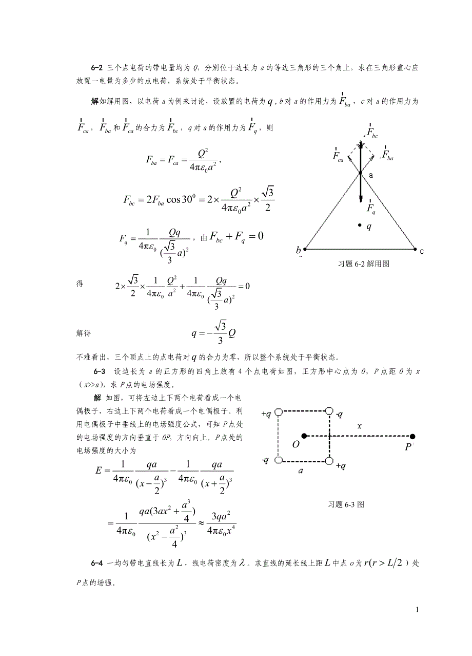 第6章 静电场习题解答1.doc_第2页