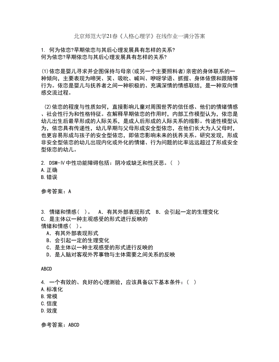 北京师范大学21春《人格心理学》在线作业一满分答案35_第1页