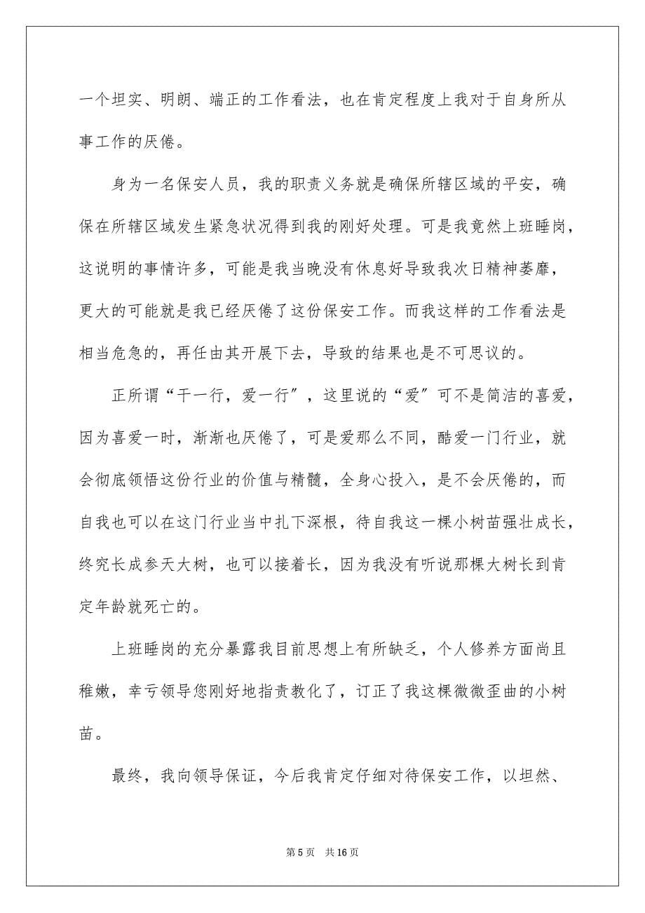 2023年上班睡觉检讨书19.docx_第5页