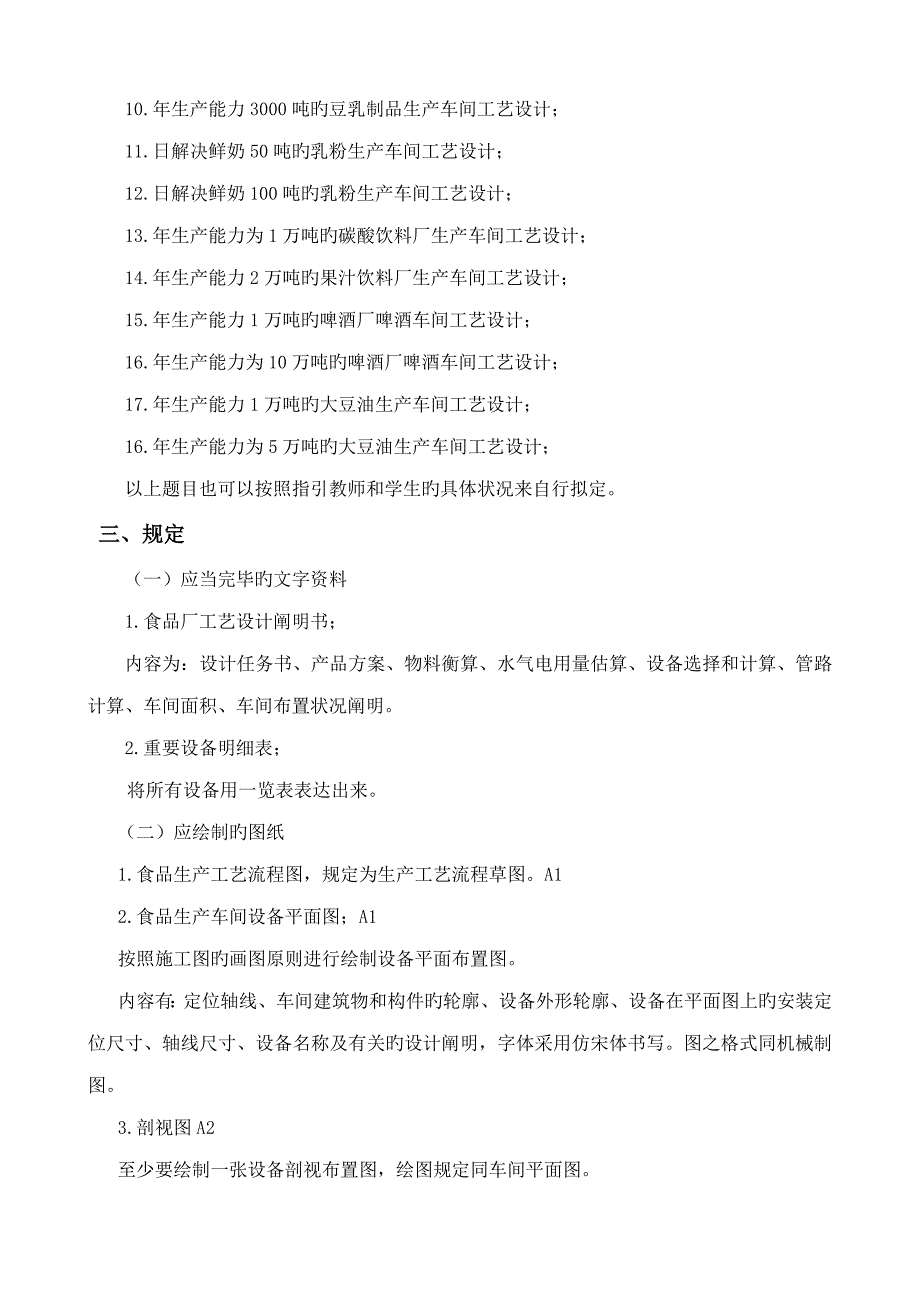 食品工厂标准设计优质课程设计指导书_第2页