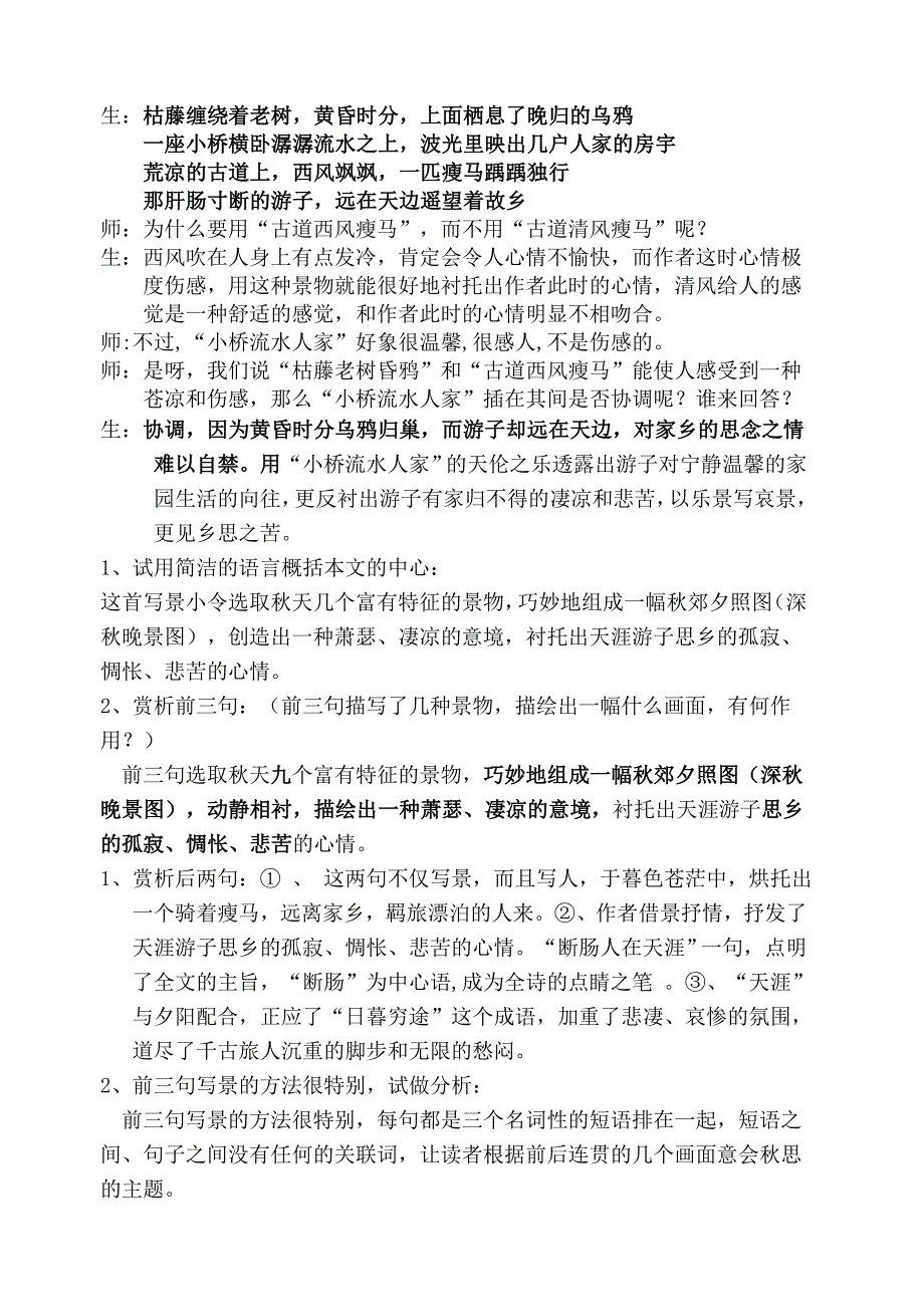 天净沙秋思学案.doc_第2页