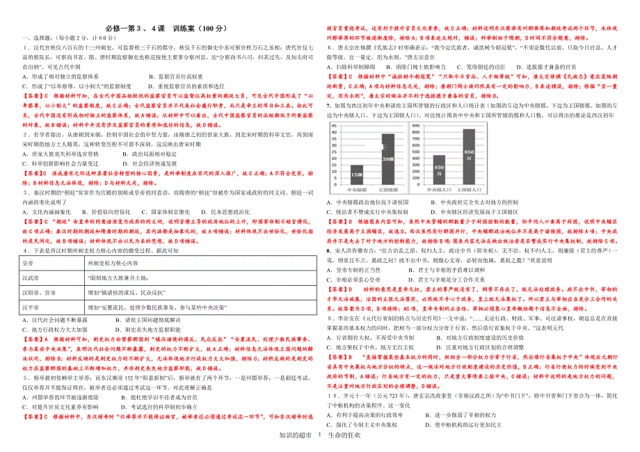 必修一第课训练案_第1页