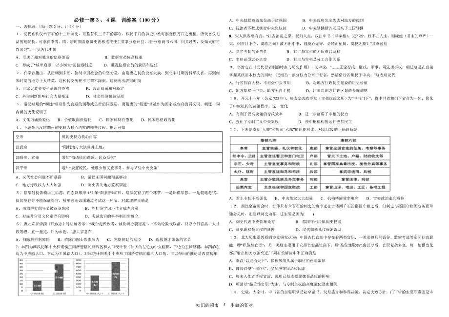 必修一第课训练案_第5页