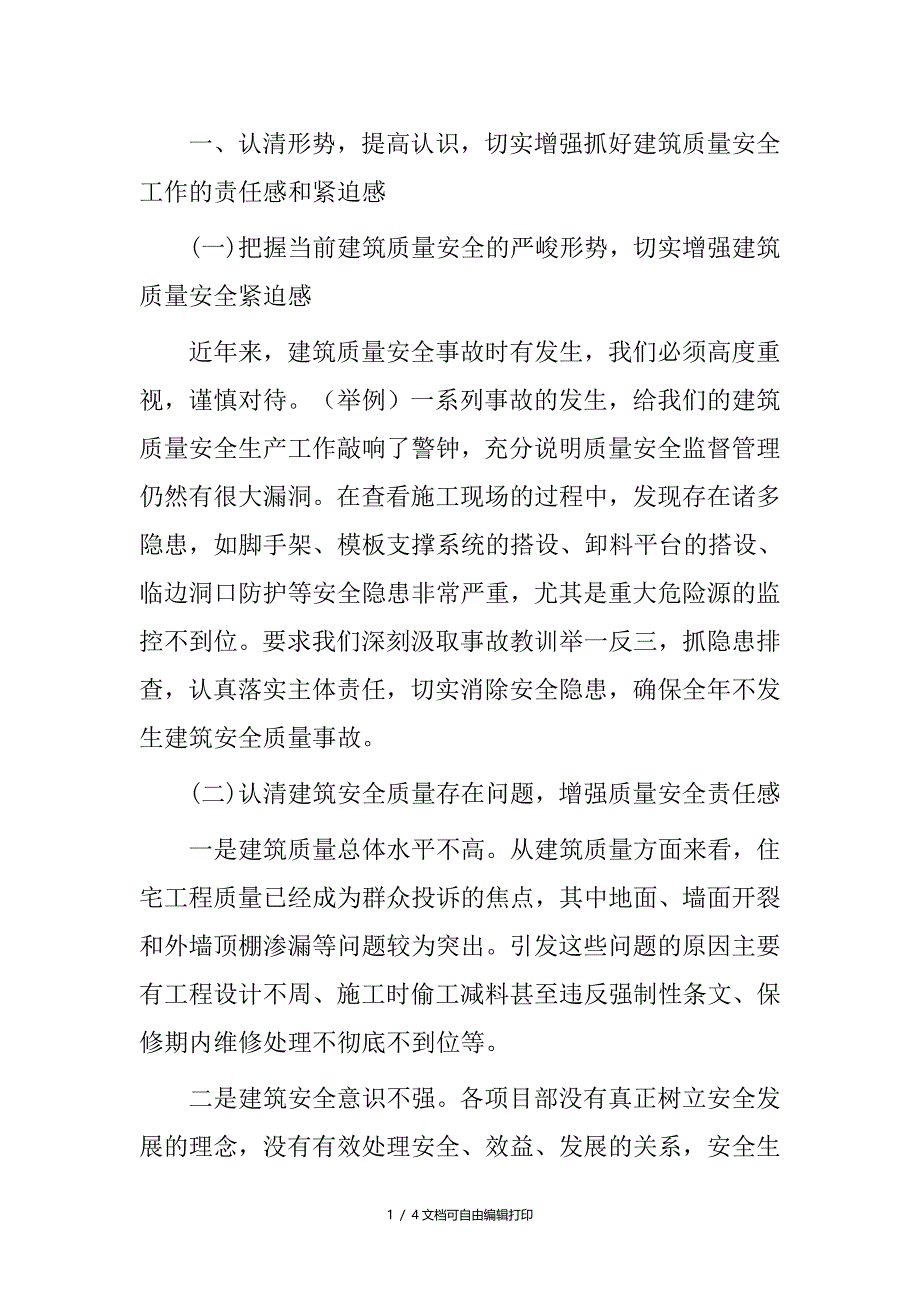 质量安全会议讲话_第1页