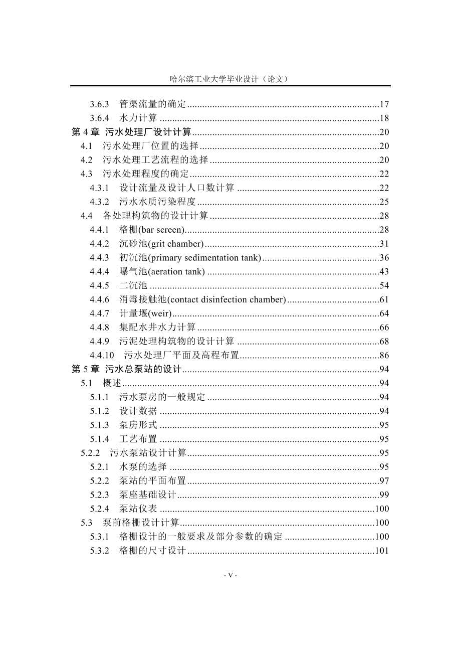 毕业设计论文排水工程AO脱氮工艺毕业设计_第5页