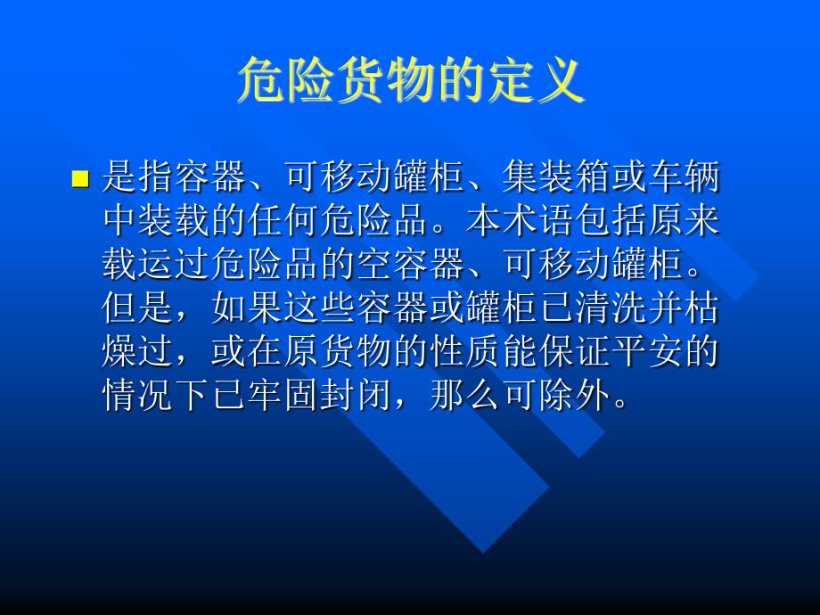 危险货物的分类和标志_第4页